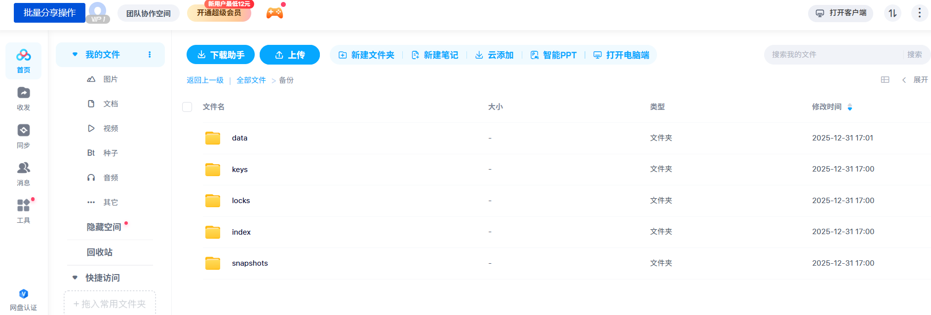 image-20251231170152360